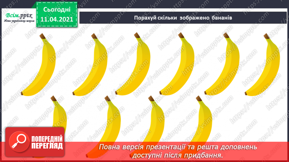 №004 - Лічба об’єктів. Порівняння об’єктів за довжиною, шириною, товщиною. Співвідношення між числом і цифрою.3