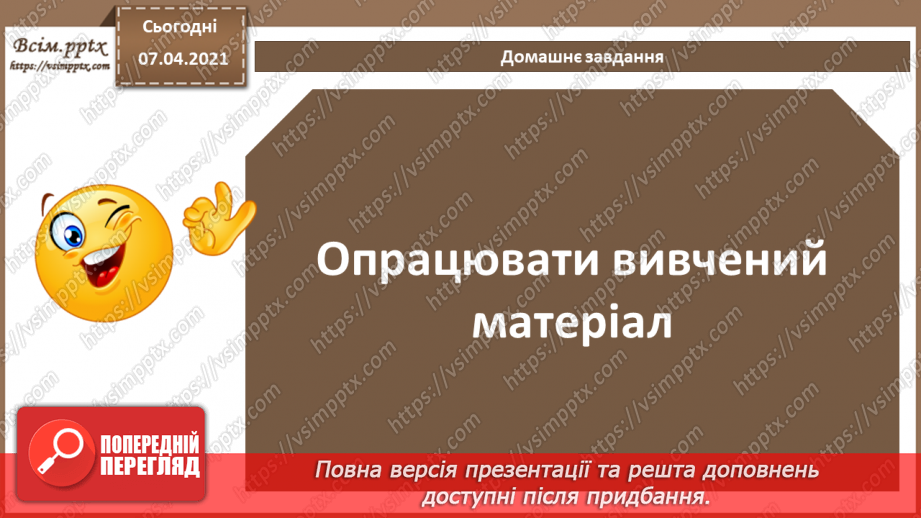 №34 - Знайомство з середовищем програмування. Елементи вікна середовища програмування.20