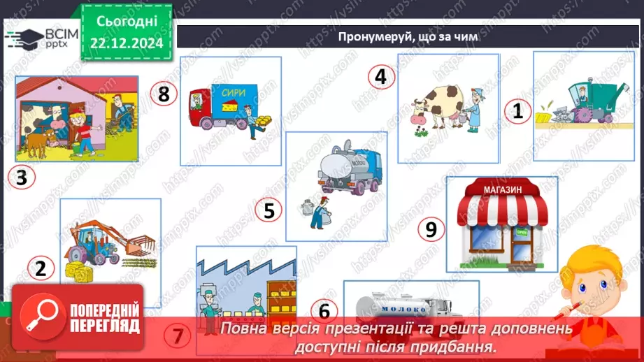 №049 - Від молока до сиру.26 №049 - Від молока до сиру.26