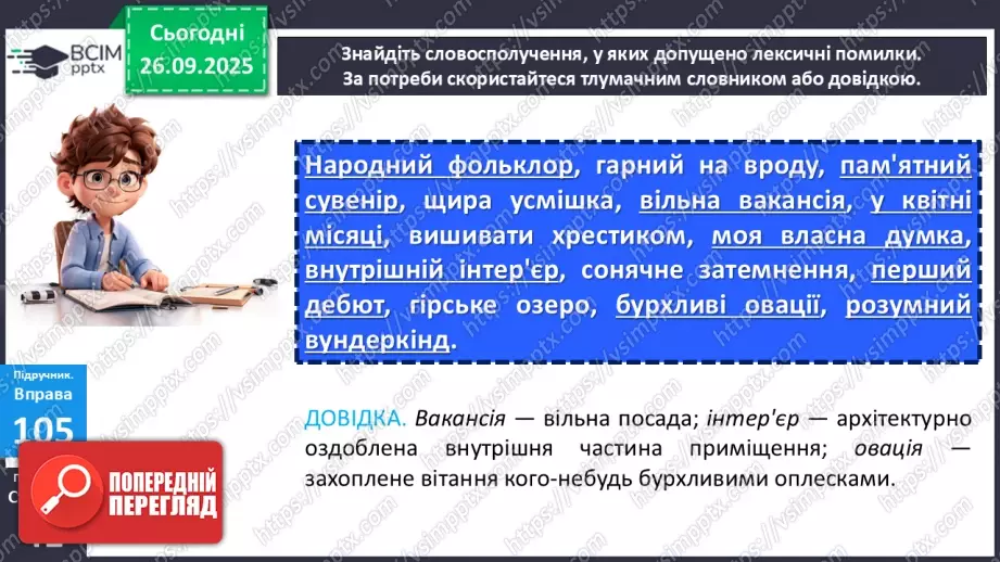 №018 - П/О. ГР1, ГР2, ГР3. РМ. Інформація та її види. Надійність і ненадійність джерел інформації.4 №018 - П/О. ГР1, ГР2, ГР3. РМ. Інформація та її види. Надійність і ненадійність джерел інформації.4