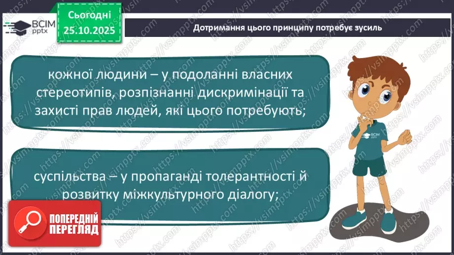 №10 - Подолання дискримінації і нетерпимості – шлях до гармонії в суспільстві.10 №10 - Подолання дискримінації і нетерпимості – шлях до гармонії в суспільстві.10