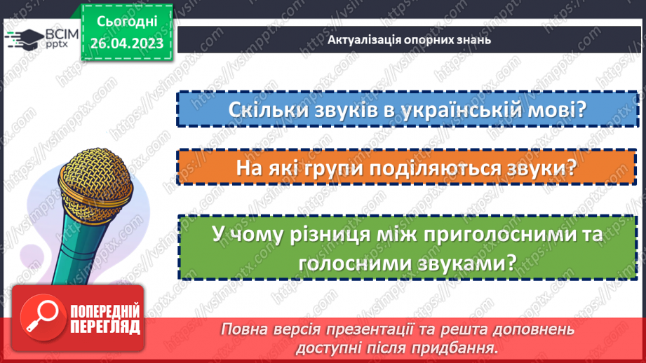 №136 - Фонетика й графіка.  Орфоепія та орфографія.5 №136 - Фонетика й графіка.  Орфоепія та орфографія.5
