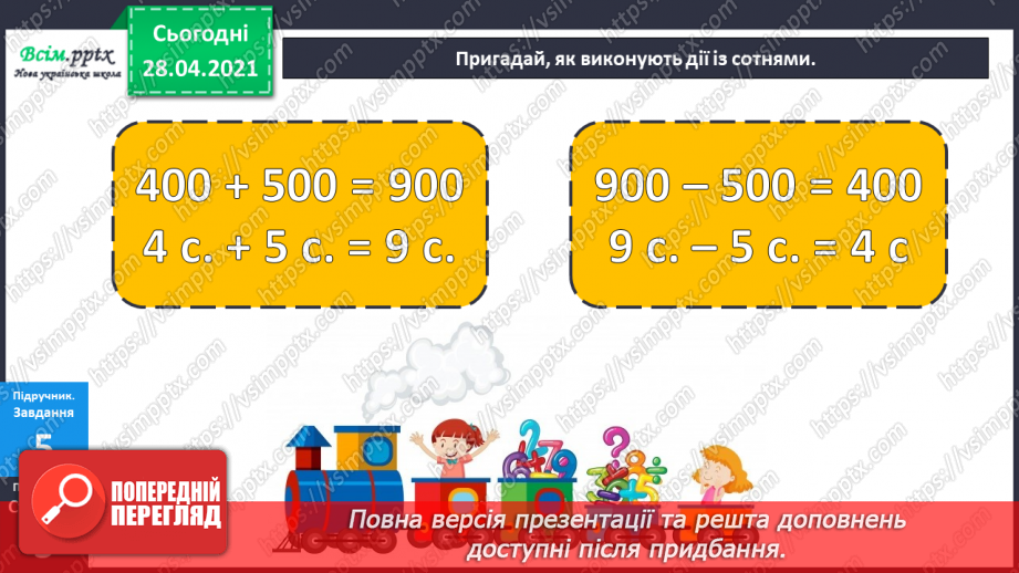 №081 - Усне додавання і віднімання. Розкладання числа на розрядні доданки. Розв’язування задач15