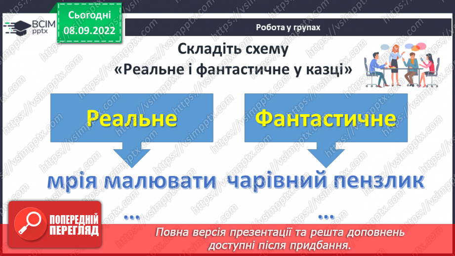 №07 - Китайська народна казка «Пензлик Маляна». Поетизація мистецтва й уславлення образу митця в казці.27