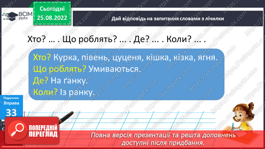 №010 - Тверді та м’які приголосні звуки. Подовжені м’які приголосні звуки18