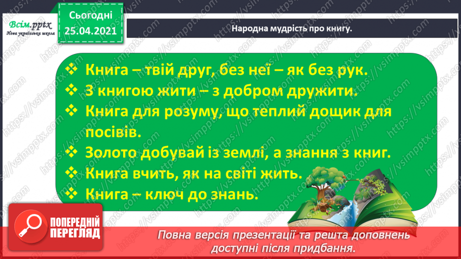 №091 - Розвиток зв'язного мовлення. Розповідаю за кадрами фільму20