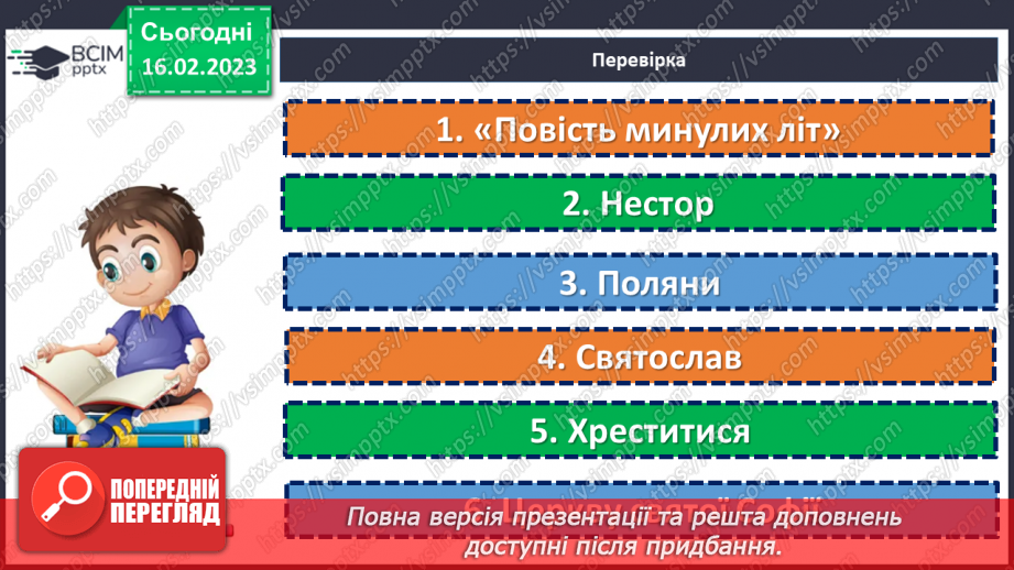 №48 - Образ Ярослава Мудрого в однойменному віршованому творі Олександра Олеся.6