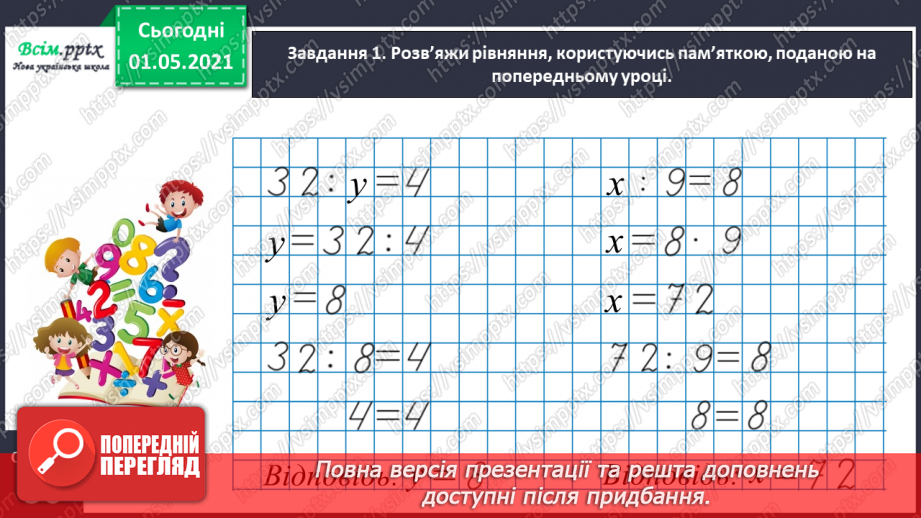 №031 - Складаємо рівняння за вимогою9 №031 - Складаємо рівняння за вимогою9