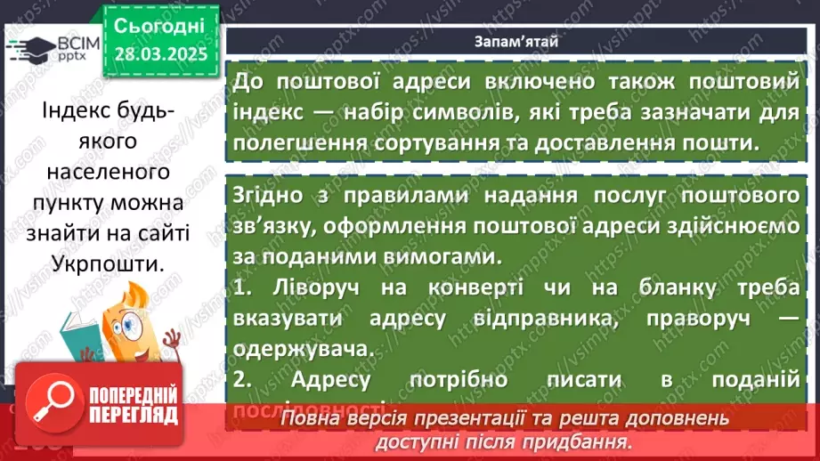 №087 - Урок розвитку мовлення. Написання адреси10 №087 - Урок розвитку мовлення. Написання адреси10