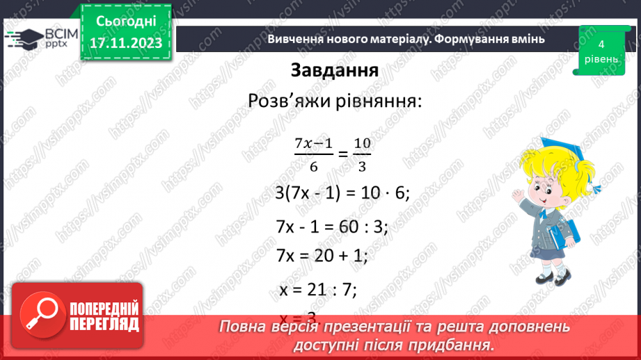 №063-64 - Систематизація знань і підготовка до тематичного оцінювання.26