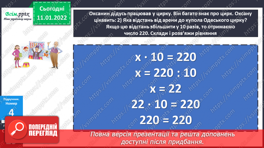 №089-90 - Додавання виду 350 + 170.23 №089-90 - Додавання виду 350 + 170.23