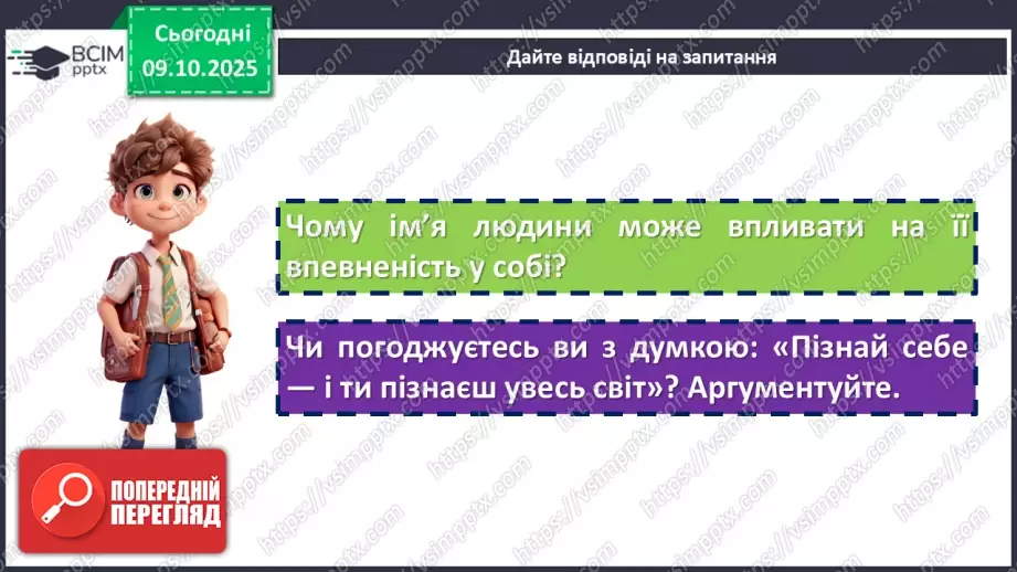 №15 - ГР1, ГР2, ГР4. Позакласне читання. Дзвінка Матіяш «Мене звати Варвара».20 №15 - ГР1, ГР2, ГР4. Позакласне читання. Дзвінка Матіяш «Мене звати Варвара».20