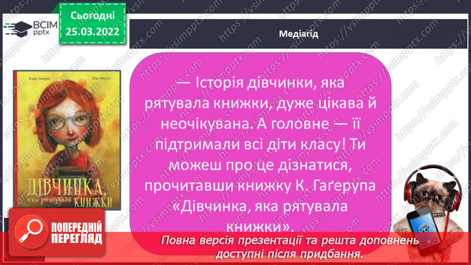 №108 - Члени речення. Головні та другорядні.     Зв’язок слів у реченні14