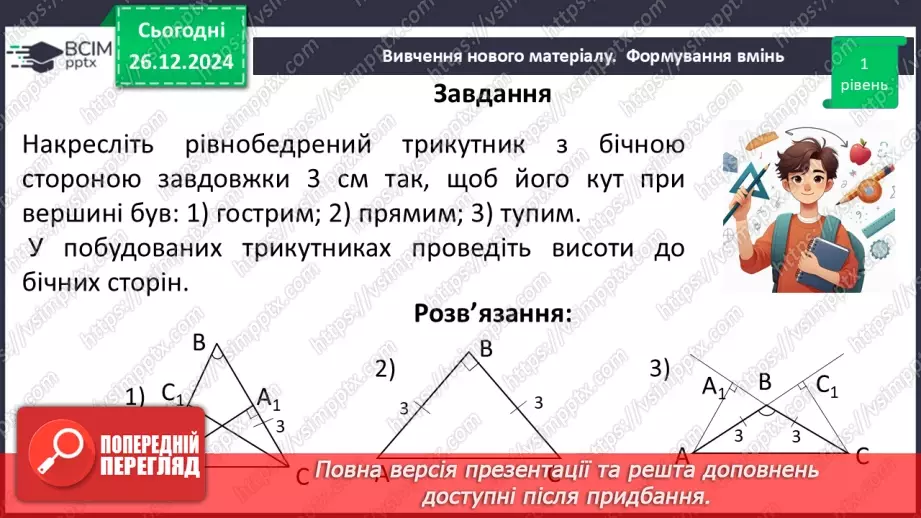 №35 - Медіана, бісектриса і висота трикутника. Властивість бісектриси рівнобедреного трикутника.20