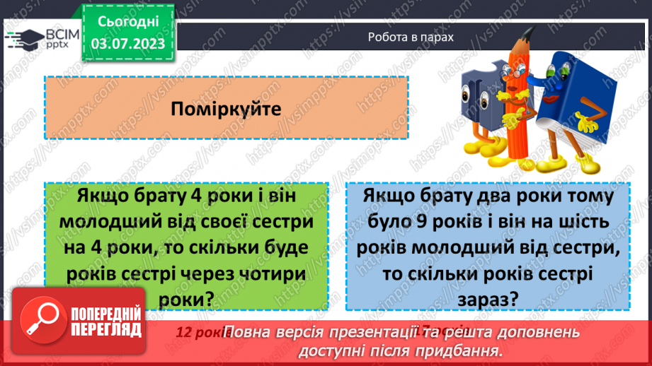 №019-20 - Додавання чисел частинами до числа 516