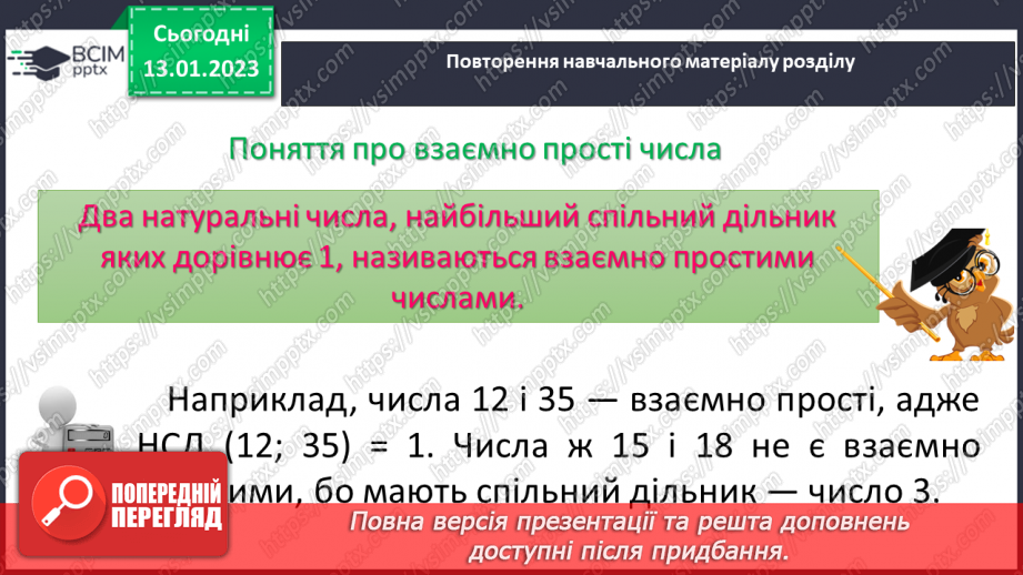 №092-93 - Систематизація знань та підготовка до тематичного оцінювання10