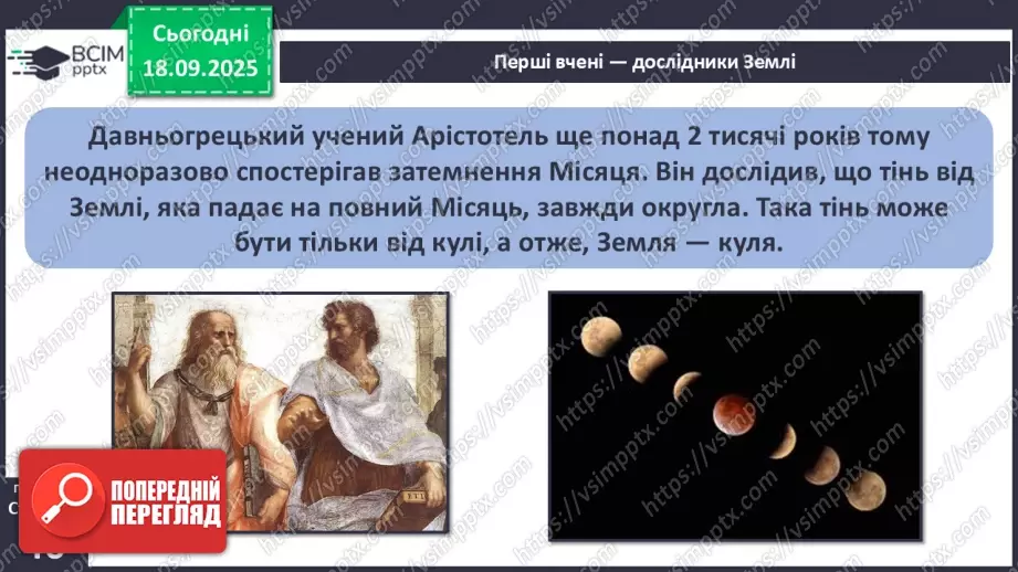 №0015 - Земля — планета Сонячної системи.15 №0015 - Земля — планета Сонячної системи.15