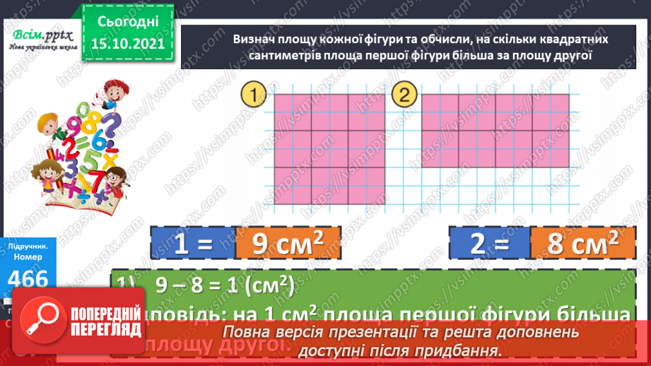 №045 - Одиниця площі – 1 см2   Обчислення виразів з буквеними даними12