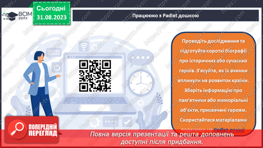 №02 - Обери свій шлях: вічна пам'ять про героїв, які жили чи живуть поруч з тобою.26