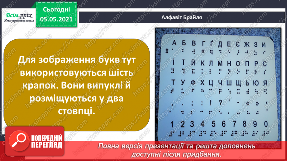 №002 - Твоя школа. Коли і де з’явилися перші школи?19