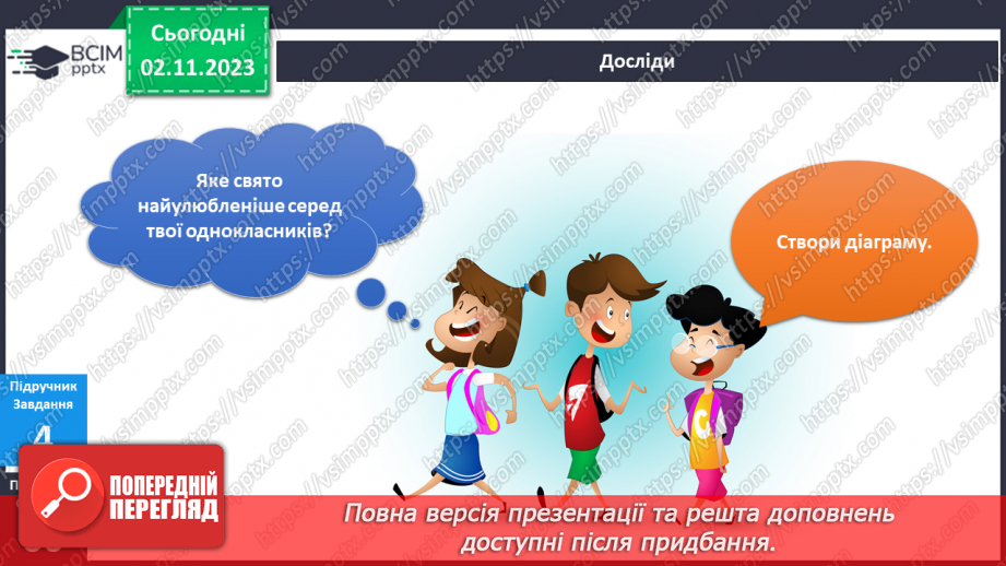 №082 - Що я роблю восени? Українська мова в інтегрованому курсі: Я досліджую медіа. Створюю листівку16 №082 - Що я роблю восени? Українська мова в інтегрованому курсі: Я досліджую медіа. Створюю листівку16