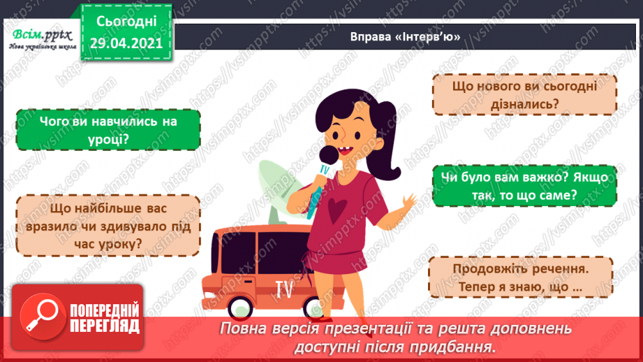 №20 - Дитячі колисанки. Пропорції людського тіла. Створення сюжетної композиції за уявою (акварельні фарби)19 №20 - Дитячі колисанки. Пропорції людського тіла. Створення сюжетної композиції за уявою (акварельні фарби)19