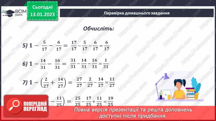 №094 - Віднімання дробу від натурального числа.5 №094 - Віднімання дробу від натурального числа.5