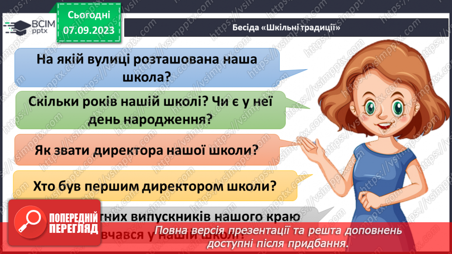 №007 - Шкільні традиції8