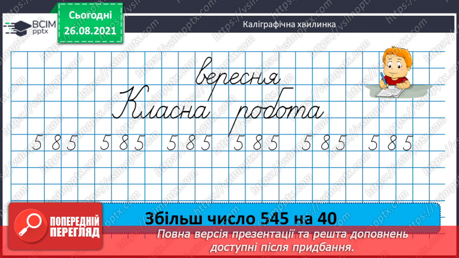 №009 - Розв’язування рівнянь із діями віднімання і ділення. Розв’язування задач на знаходження числа за його частиною3