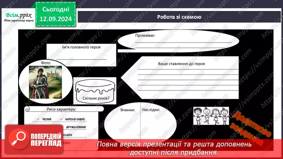 №08 - Утілення в образі Айвенго кодексу лицаря16