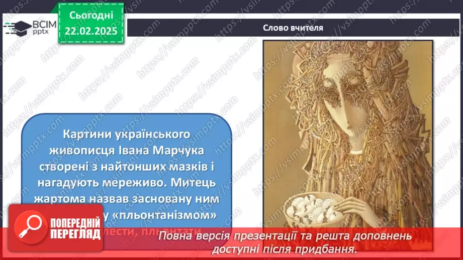 №24 - Сучасні артпрактики, нетрадиційні художні техніки16