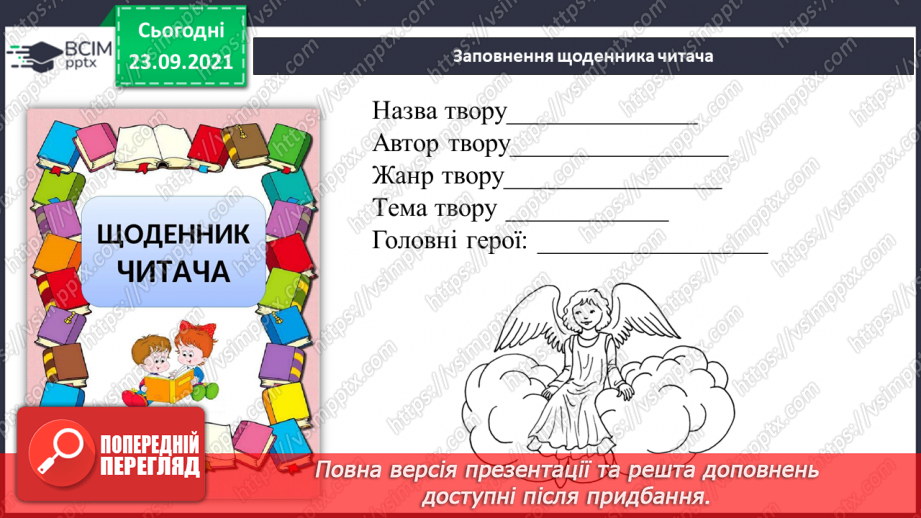 №022 - За З. Мензатюк «Ангел Золоте Волосся» Розділ 2. Несподіваний гість15