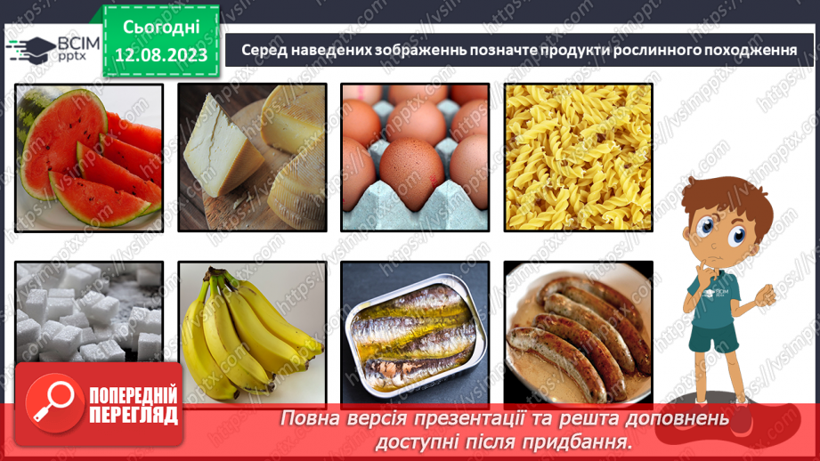 №47 - Головні сільськогосподарські культури України.19 №47 - Головні сільськогосподарські культури України.19