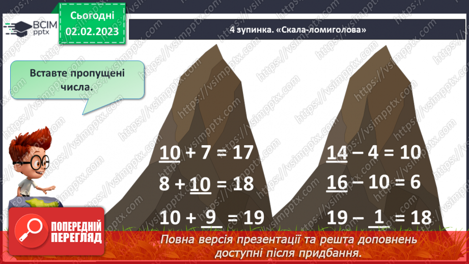 №0086 - Урок узагальнення і систематизації16 №0086 - Урок узагальнення і систематизації16