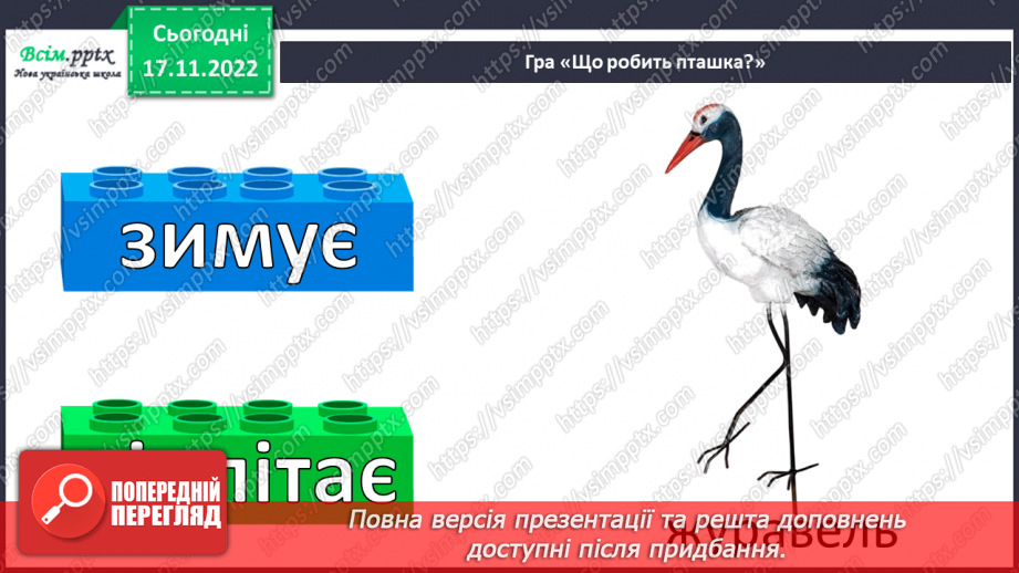 №14 - Зима – складна пора року для птахів. Виготовлення годівнички з пакету з-під соку чи молока.12 №14 - Зима – складна пора року для птахів. Виготовлення годівнички з пакету з-під соку чи молока.12