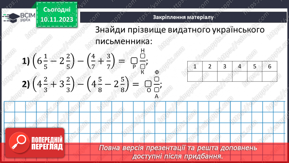 №058 - Масштаб. Знаходження відстанейна карті.19