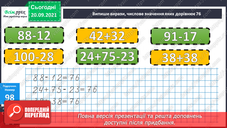 №013 - Множення і ділення чисел. Назви чисел при множенні і діленні, їх взаємозв’язок. Задачі, що містять множення і ділення9