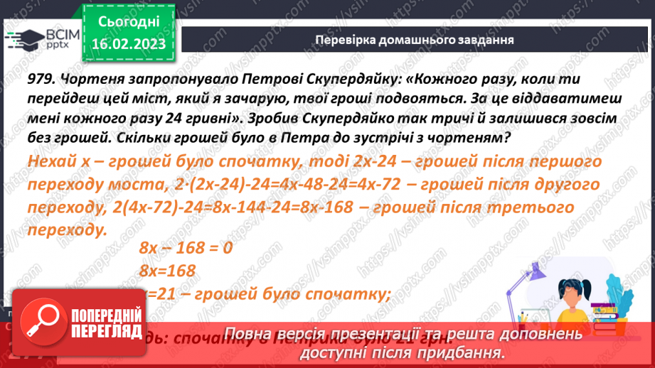 №118 - Аналіз діагностувальної роботи. Множення десяткового дробу на натуральне число5