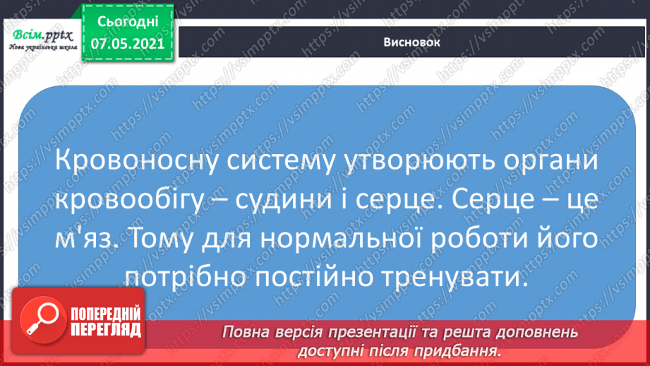 №055 - Як берегти і зміцнювати серце24 №055 - Як берегти і зміцнювати серце24