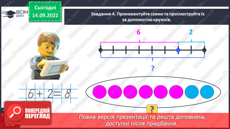 №0019 - Зображуємо додавання і віднімання схематично.32