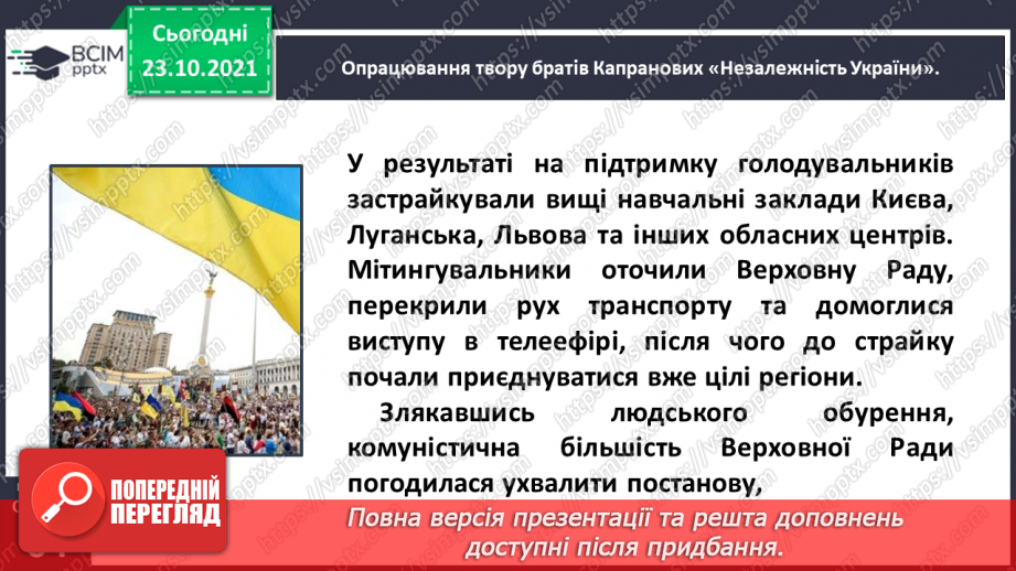 №037-38 - Брати Капранови. Незалежність України (Уривок з книжки «Мальована історія Незалежної України»)14 №037-38 - Брати Капранови. Незалежність України (Уривок з книжки «Мальована історія Незалежної України»)14