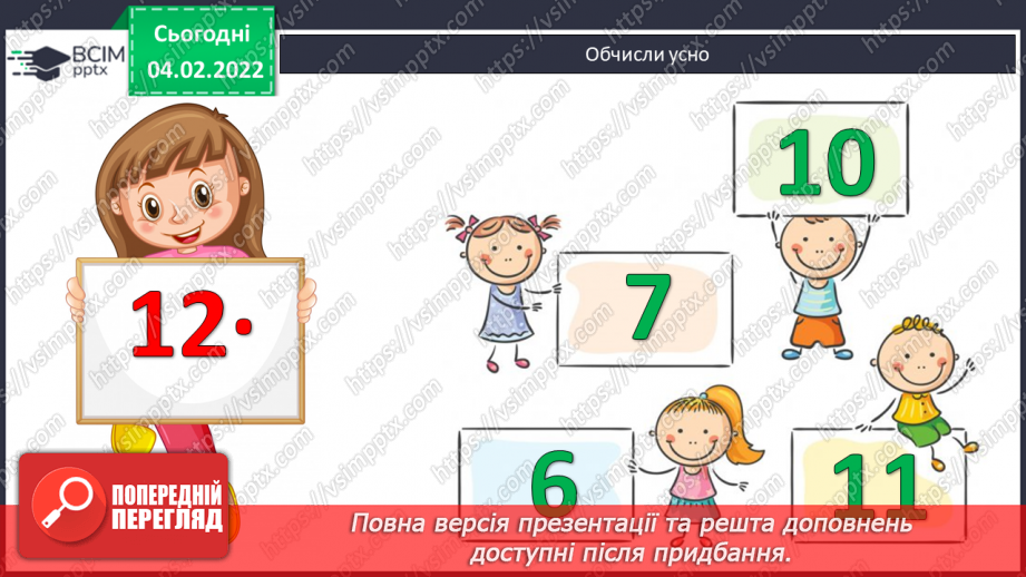 №110 - Знаходження частки, коли у діленому міститься кілька нулів (алгоритм). Розв’язування задач на спільну працю, продуктивність.2 №110 - Знаходження частки, коли у діленому міститься кілька нулів (алгоритм). Розв’язування задач на спільну працю, продуктивність.2