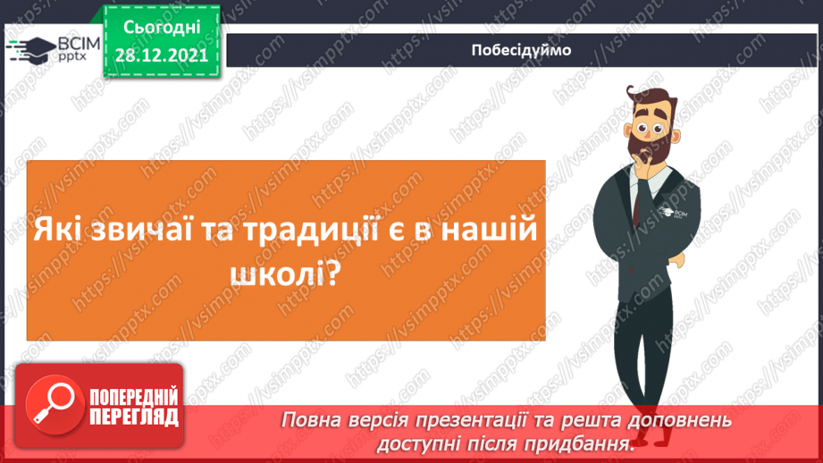 №051 - У кожному куточку світу свої традиції і звичаї. Шкільні звичаї в різних країнах.9 №051 - У кожному куточку світу свої традиції і звичаї. Шкільні звичаї в різних країнах.9