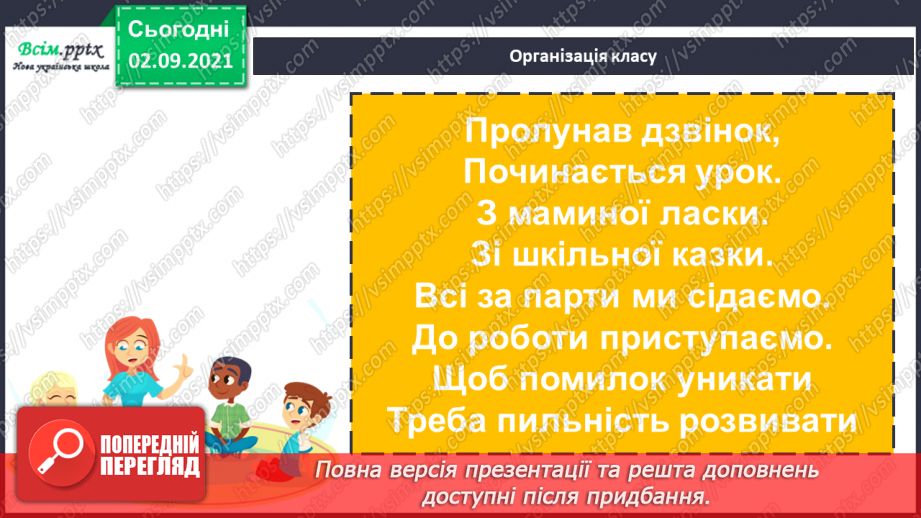 №014 - Знаходження значень числових виразів. Ділення з остачею. Знаходження периметра трикутника. Самостійна робота.1