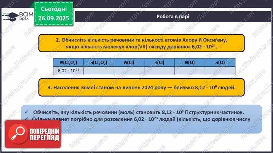 №11 - Кількість речовини.17 №11 - Кількість речовини.17