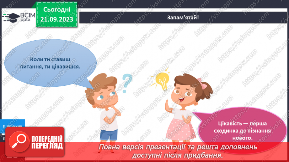 №035-36 - Я розрізняю емоції. Українська мова в інтегрованому курсі:я розповідаю про власні почуття та емоції від прослуханого/побаченого.8 №035-36 - Я розрізняю емоції. Українська мова в інтегрованому курсі:я розповідаю про власні почуття та емоції від прослуханого/побаченого.8