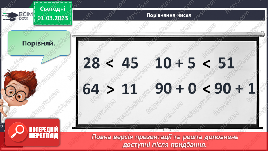 №0104 - Повторення вивченого18 №0104 - Повторення вивченого18