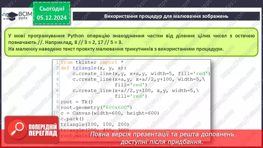 №29-30 - Створення графічних зображень. Використання процедур для малювання зображень9