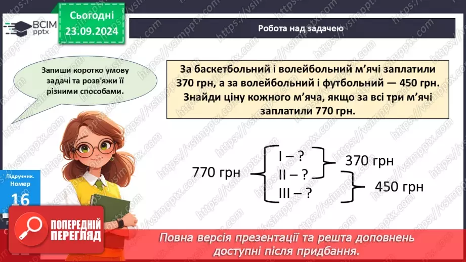 №005 - Усне додавання і віднімання в межах 100025