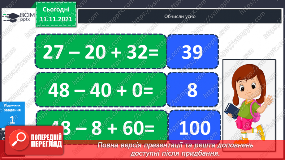 №034 - Задачі  на  знаходження  третього  числа  за  сумою  двох  інших.7